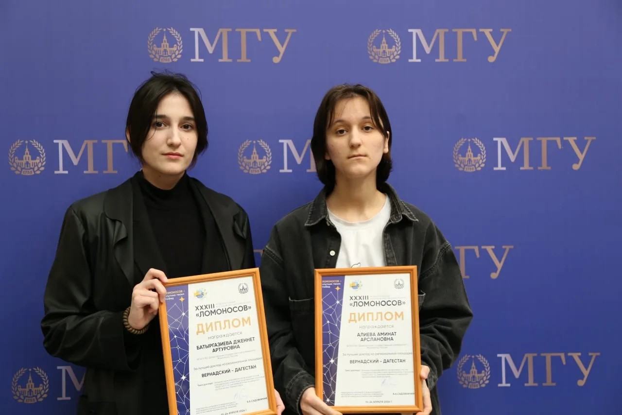 Студентки ДГУ представили исследование высокотемпературных сверхпроводников на форуме «Ломоносов»