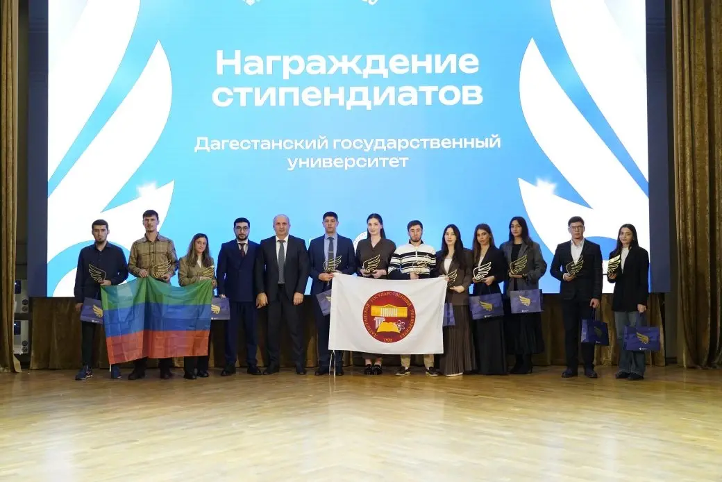 Студенты ДГУ стали победителями престижного конкурса «Стипендиат России»