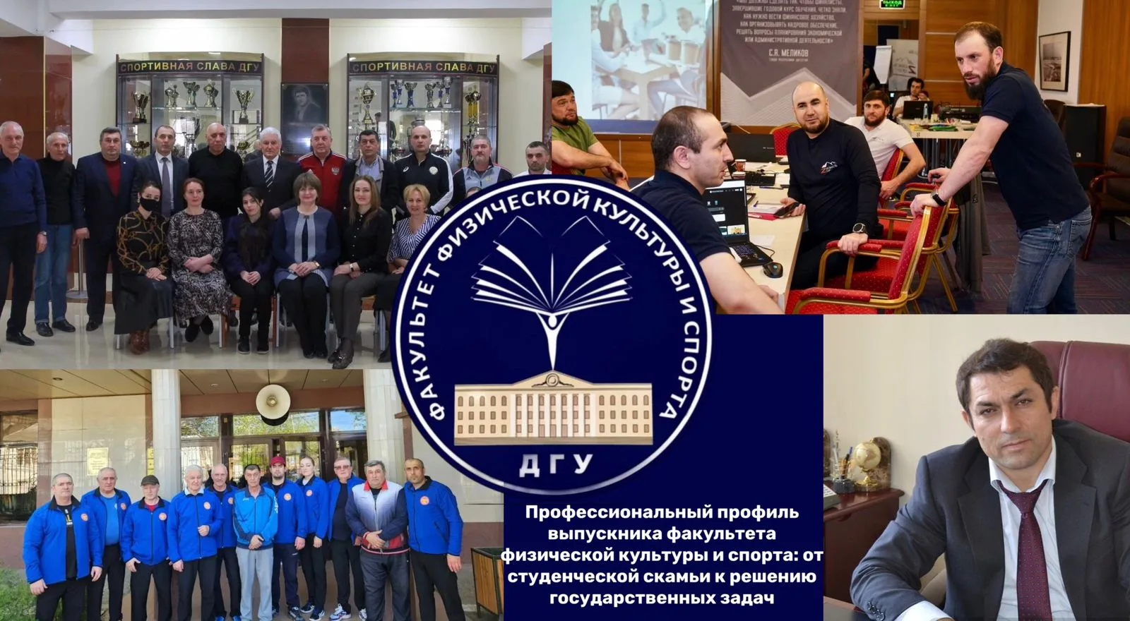 ДГУ о проблеме кадров: почему выпускники физкультурного факультета не идут в школы