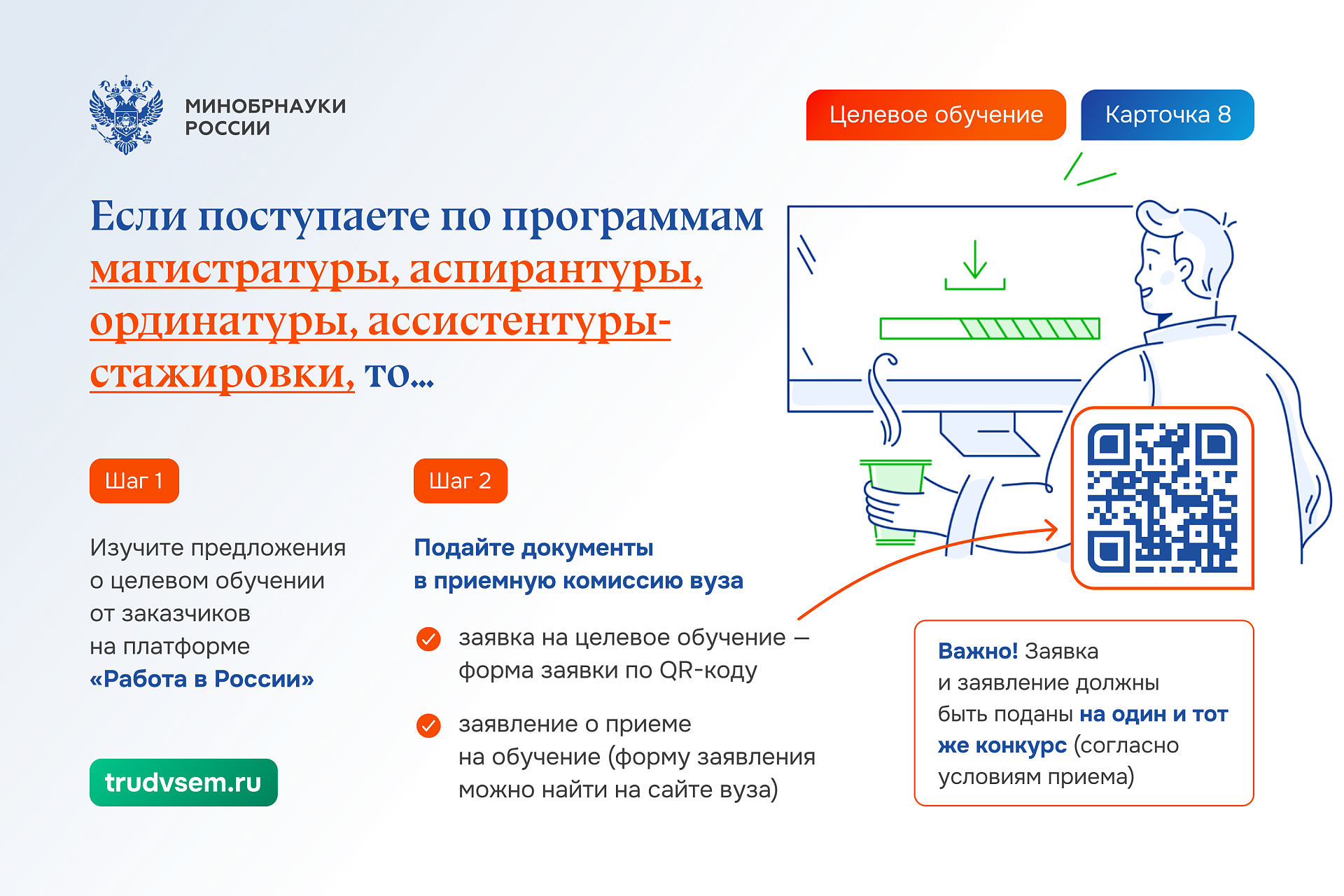 Целевое обучение